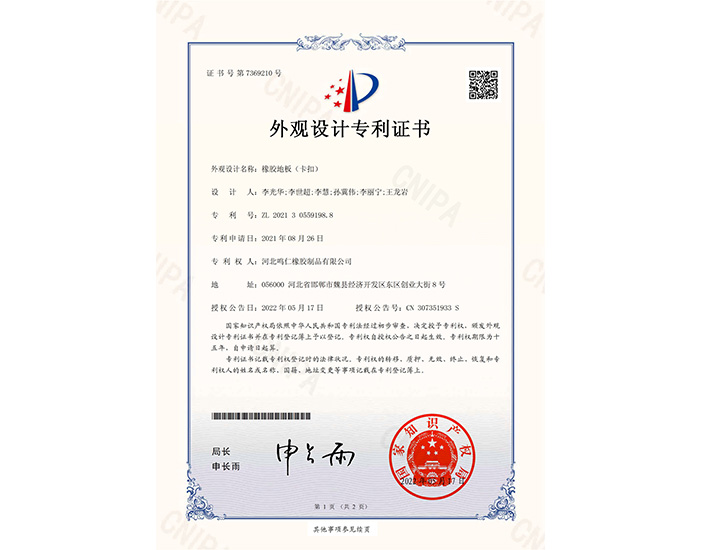 2022橡胶地板（卡扣)