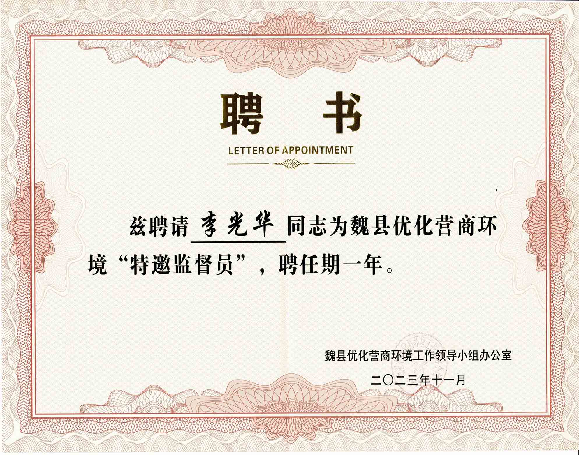 2023特邀监督员