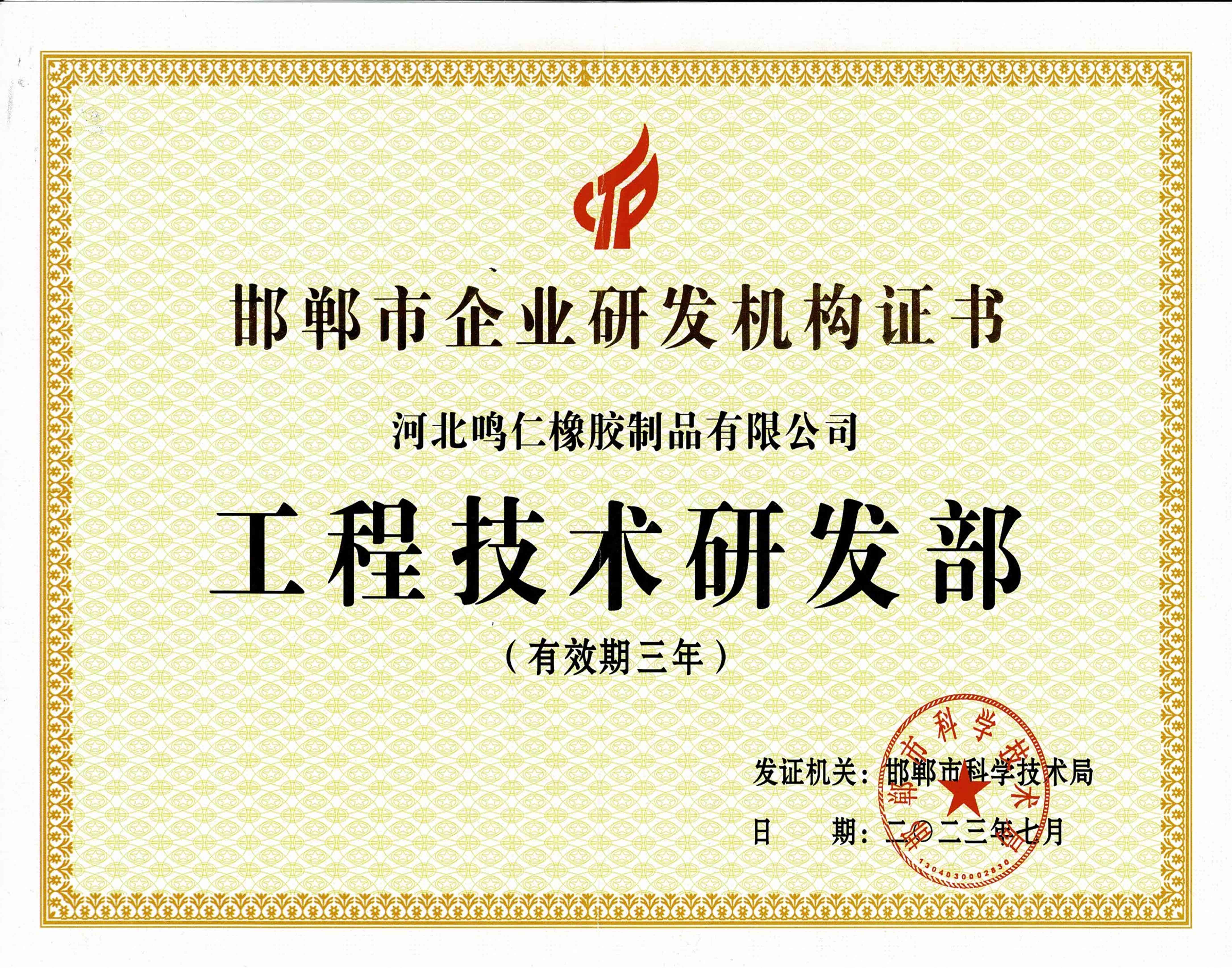 2023工程技术研发部